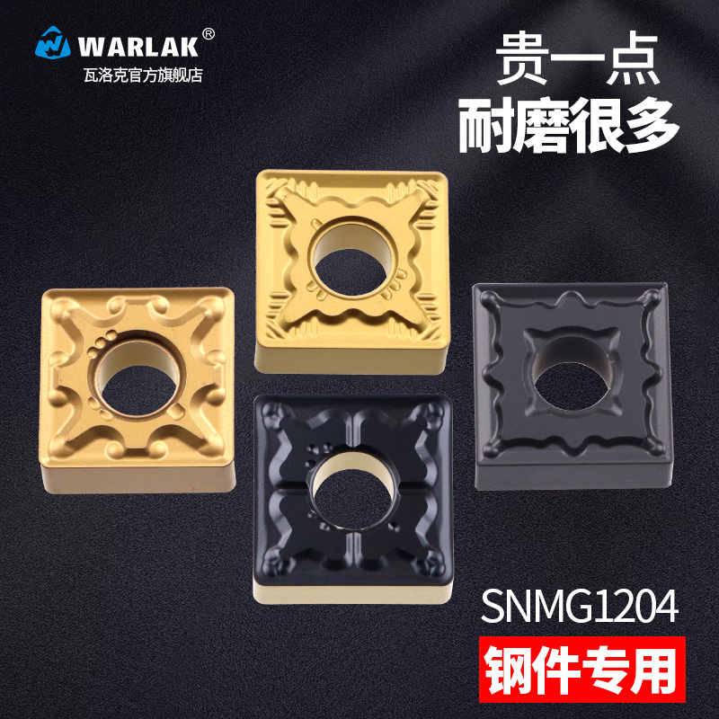 数控刀片正方形钨钢刀粒钢件SNMG120408/120404车床机夹车刀刀头