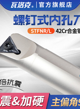 91度数控内孔车刀杆S16Q-STFNR16镗孔刀杆车床刀具配套TNMG160408