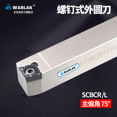 数控刀杆75度螺钉式外圆刀SCBCR2020K12/2525M09/1616H09车床刀具