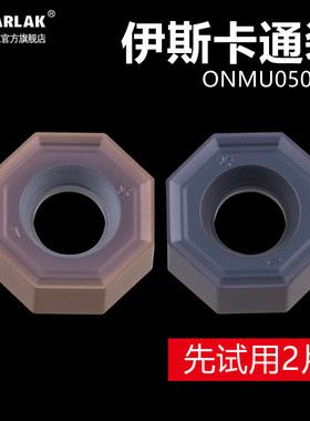 平面铣刀片伊斯卡通装ONMU050505-MX双面16个刃口开粗刀头高硬