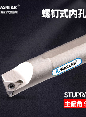 数控刀杆内孔车刀螺钉式S型STUPR/L偏角93度镗孔刀杆车床刀具