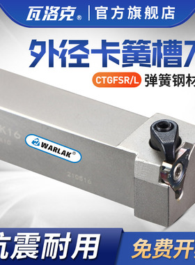 数控横向外浅槽刀杆割槽端面CTGFSR2020K16 CTGFSL1616H16排刀式