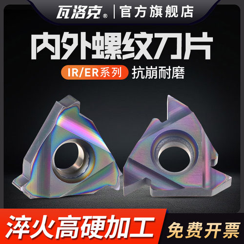 淬火钢数控螺纹刀片内/外牙刀刀粒16ER/IR AG60高硬钢超硬车刀片