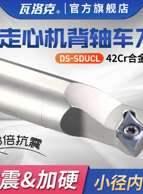 走心机背轴车刀杆小孔内孔镗孔刀DS-SDUCL16/20/25抗震外圆车刀杆