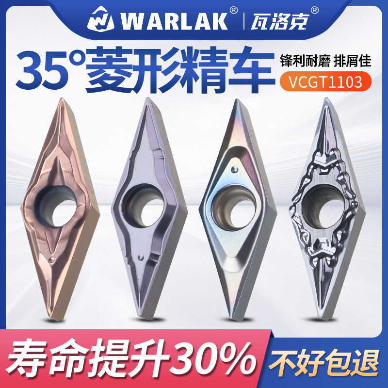 数控车刀片35度菱形外圆刀片左右共用不锈钢钛合金精车刀粒VCGT11