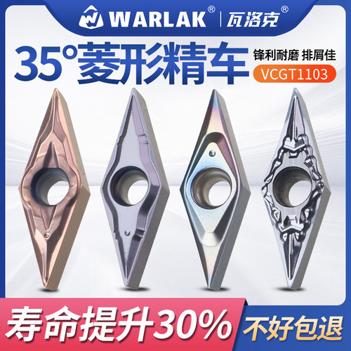 数控车刀片35度菱形外圆刀片左右共用不锈钢钛合金精车刀粒VCGT11