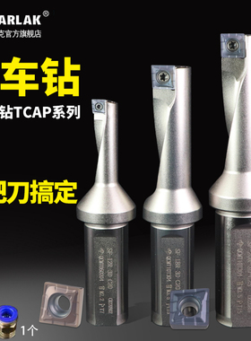 单刃U钻刀杆暴力钻小径TCAP钻镗一体快速钻头QXCMT04通配合金刀片