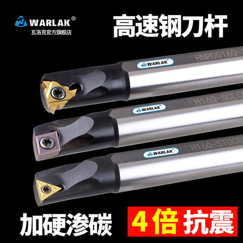 数控镗孔高速钢WARLAK