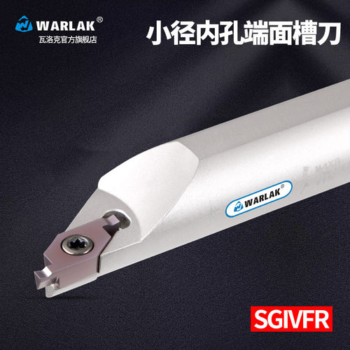 小径端面内孔切槽刀SGIVFR圆弧刀杆