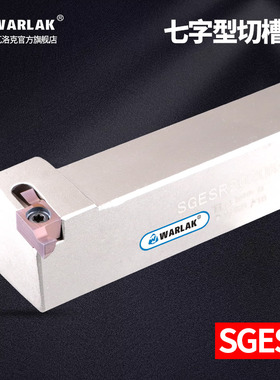 数控刀杆端面七字型槽刀杆SGESR1616H-D SGESR2020K-D装GER刀片