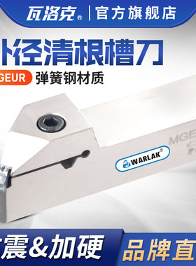 外圆45度切槽刀杆MGEUR2020/2525-2/3圆弧清根清角仿形退刀槽刀杆
