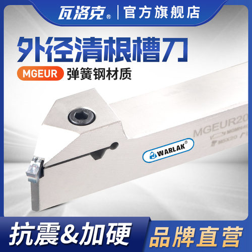 圆弧清根外圆45度切槽刀杆MGEUR