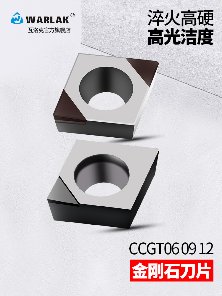 金刚石刀片CBN立方氮化硼PCD铜铝CCMT060204 09T304 1204内孔刀头