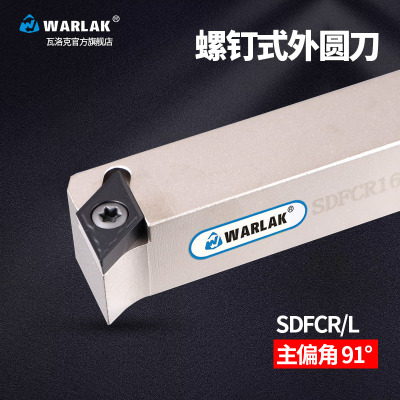 数控车刀刀杆90度SDFCR1212H07/1616H11车床刀具螺钉式外圆刀杆