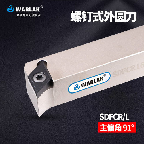 数控车刀刀杆90度SDFCR1212H07/1616H11车床刀具螺钉式外圆刀杆
