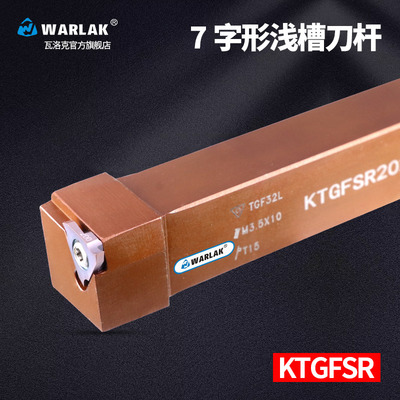 数控排刀机浅槽切槽刀杆7字形槽刀KTGFSL2020K16 KTGFSR1616H16