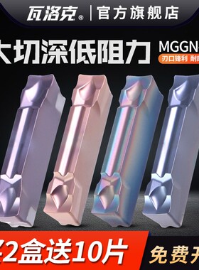 数控切槽车床刀粒车刀切断槽刀切刀MGMN300割槽割刀刀片2/3/4mm