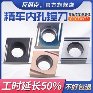55度数控外圆内孔精车刀片不锈钢钛合金精车刀粒CCGT09车床切刀