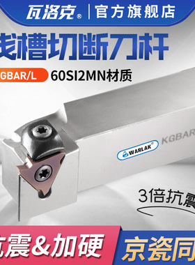 数控刀具刀杆外圆三角形卡簧槽车床割切刀片挖浅槽刀粒京瓷GBA43R