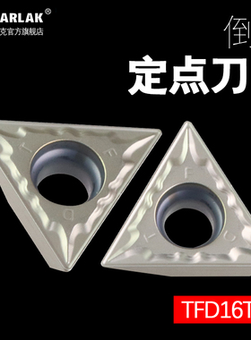 定点位钻刀片倒角刀刀粒TCMX16T304E-AR TCMX16T308配TFD刀杆SSP