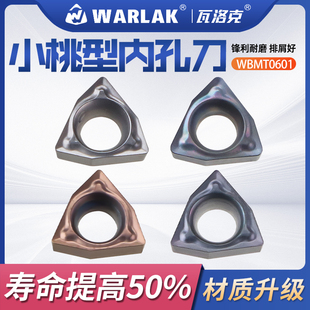桃型小内孔数控镗孔刀片WBMT060104L-DP 060102L-F替换TN60 PR930