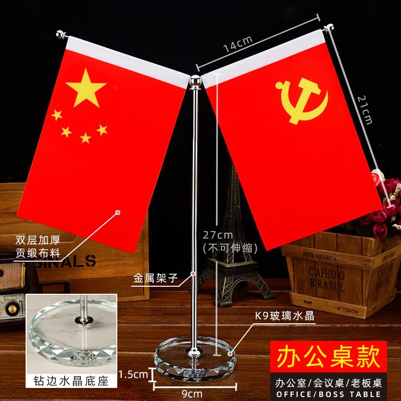 办公桌党旗国旗摆件办公室会议室小红旗国旗桌旗旗杆桌面旗帜室内