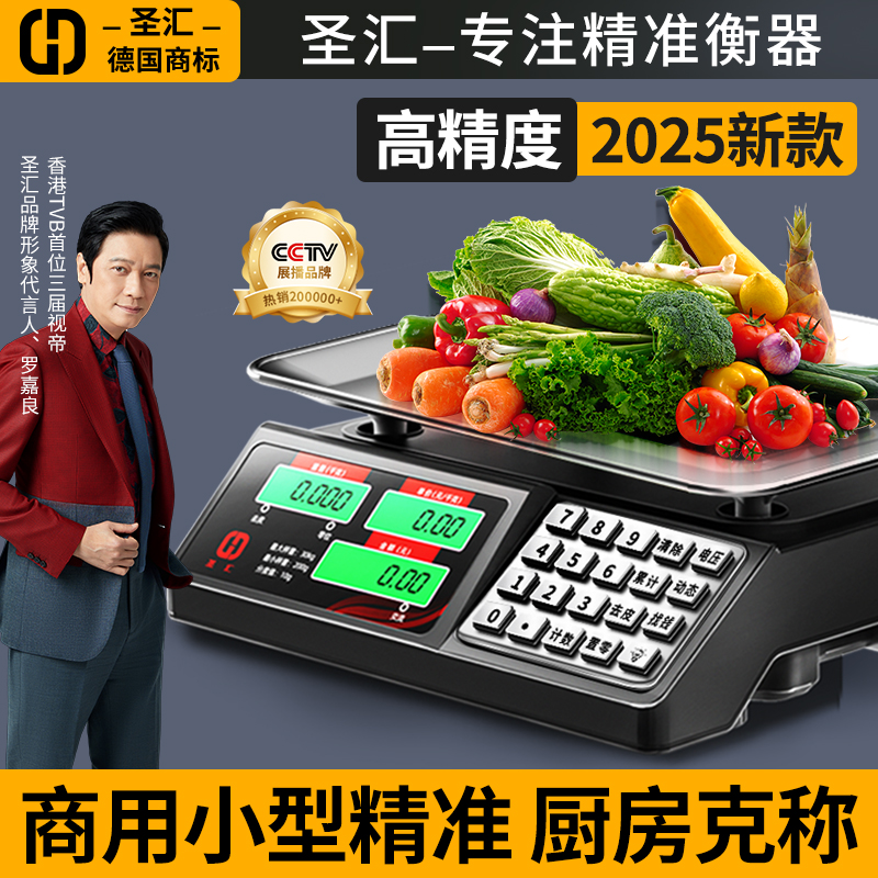 2025新款聚能省电商用精准电子秤