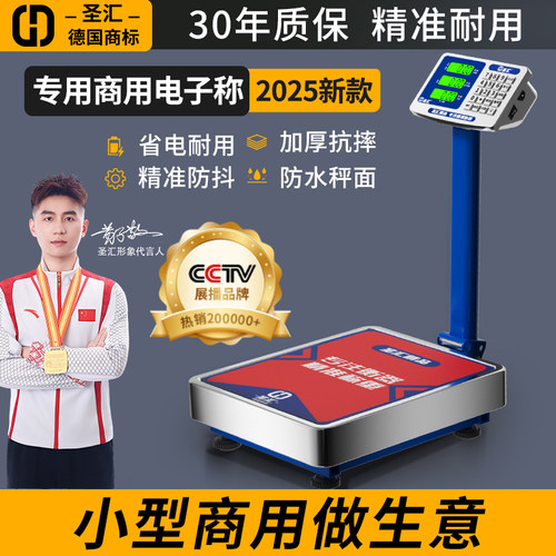 2025新款精准电子秤商用小型台秤
