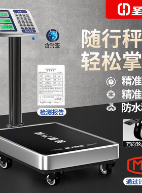 2025新款带轮电子秤商用精准小型摆摊台秤称重100kg300高精度磅秤