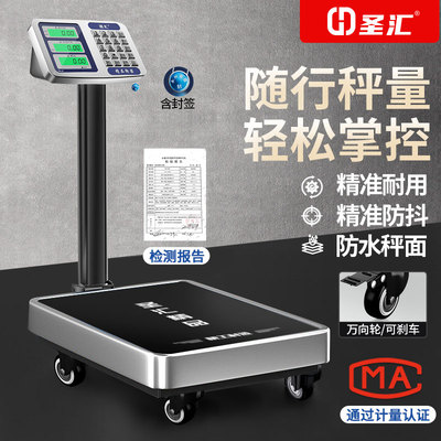 2025新款电子秤商用精准小型摆摊台秤称重100kg300公斤高精度磅秤