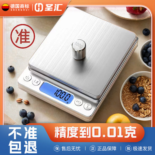 料理秤小型电子秤高精准度秤电子秤高精度烘焙精准家用中药食物秤
