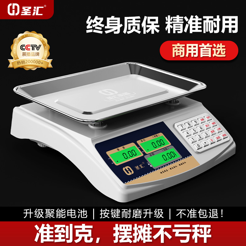 电子秤高精度商用小型精准卖菜做生意厨房食物公斤克数称重用台秤