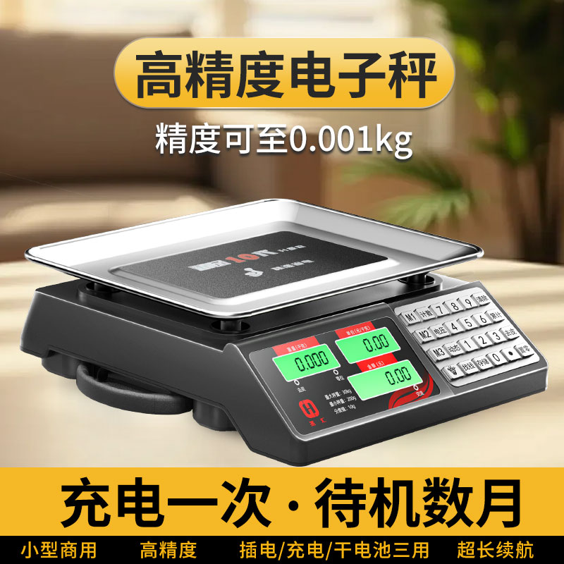 2025新款聚能省电商用精准电子秤