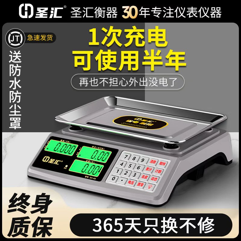 2025新款超市电子秤30kg公斤蔬菜市场商用计价称重精准小型台秤