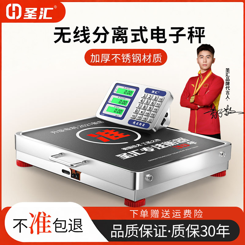 2025新款分离式无线精准电子秤300公斤600kg商用高精度便携台秤