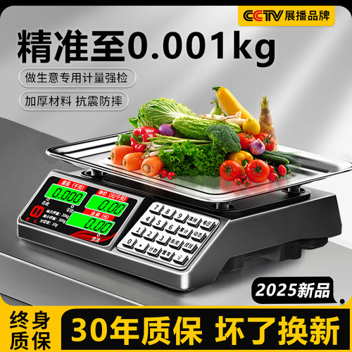 2025新款商用电子秤精准生意专用