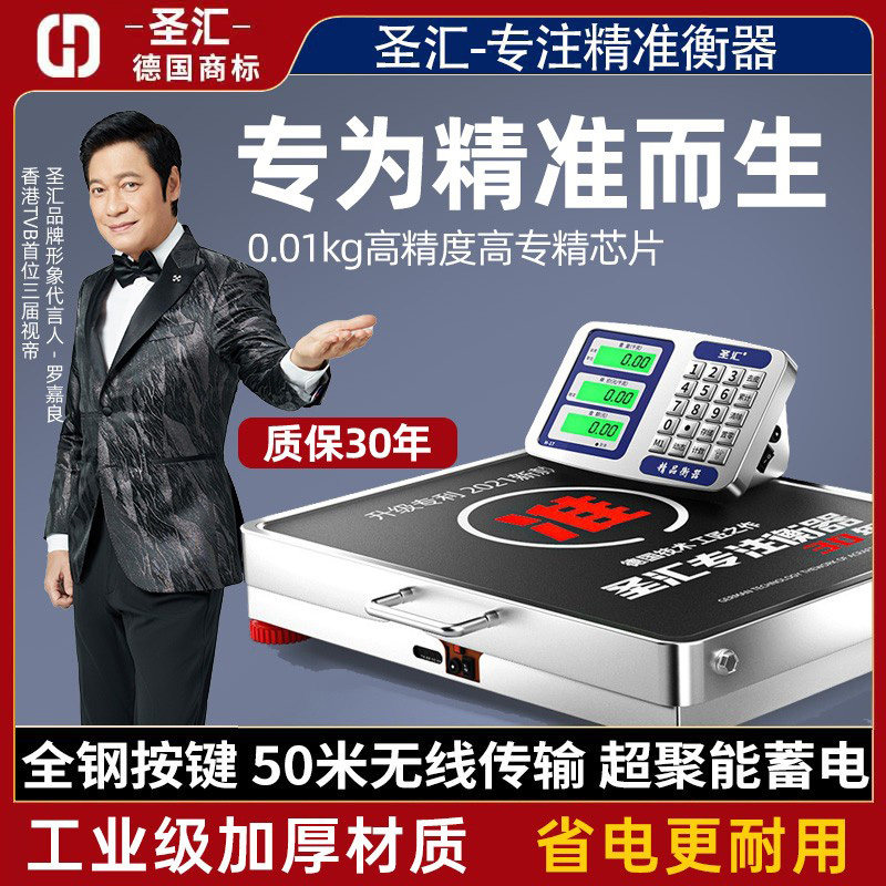 精准无线 线分离式电子秤台秤300kg600公斤可携式高精度称重电子