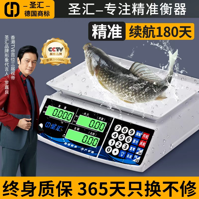 2025新款30kg公斤全防水商用台秤