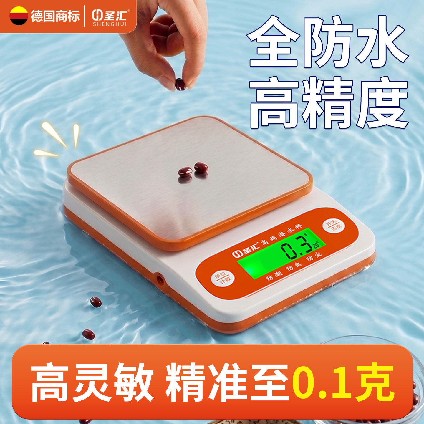 2026新款高精度防水厨房电子秤家用小型精准0.1g克称烘焙食物克重
