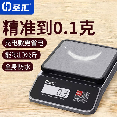 圣汇高防水厨房烘焙电子秤新款