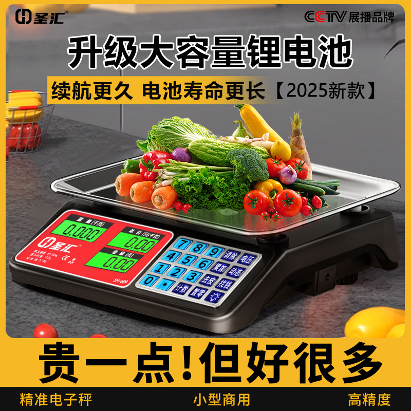 电子秤高精度商用小型2025新款30KG摆摊卖菜称重厨房食物公斤台秤