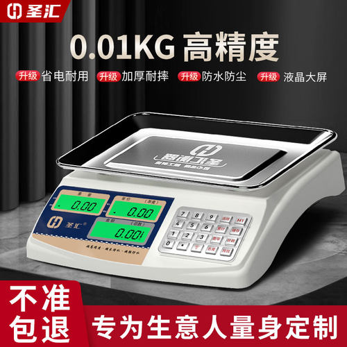 圣汇商用小型电子秤精准称克重秤家用可携式摆摊台秤做生意2024新