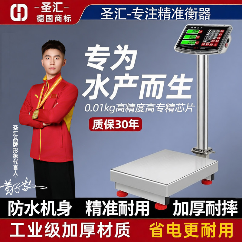 2025新款全不锈钢电子秤水产海鲜防水食品秤商用家用小型公斤台秤