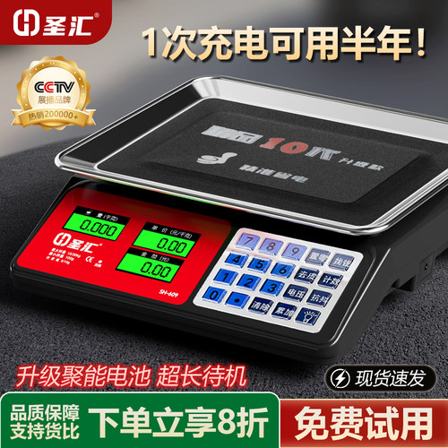 2025新款摆摊卖菜做生意商用精准电子秤30kg高精度克重计价台称