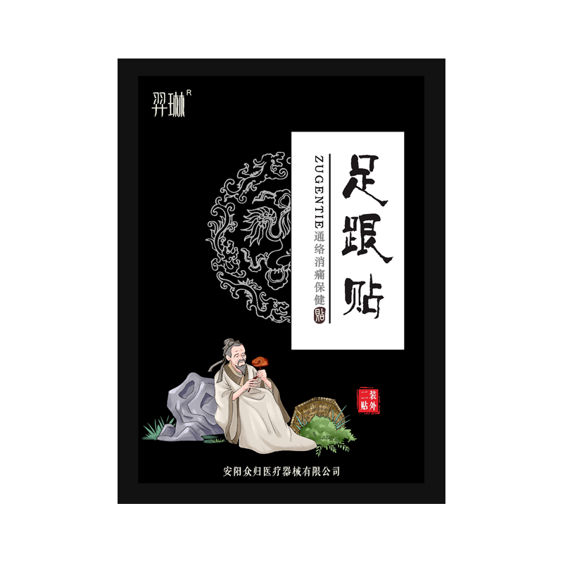 30年专注足跟跟腱脚掌脚底疼痛足底筋膜非药脚后跟骨刺疼贴膏