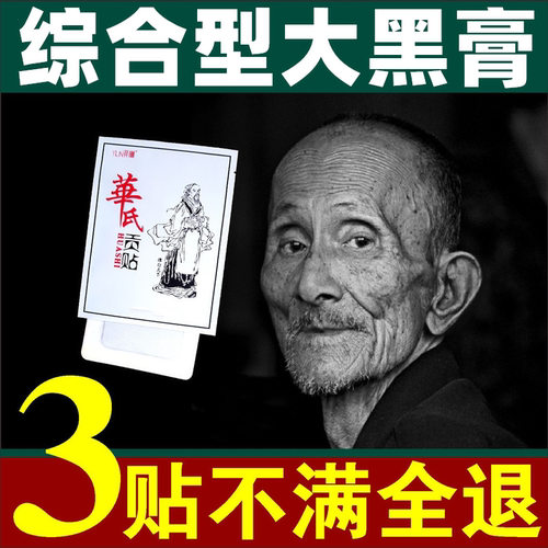 一袋一贴独立包装，纯草本配方。