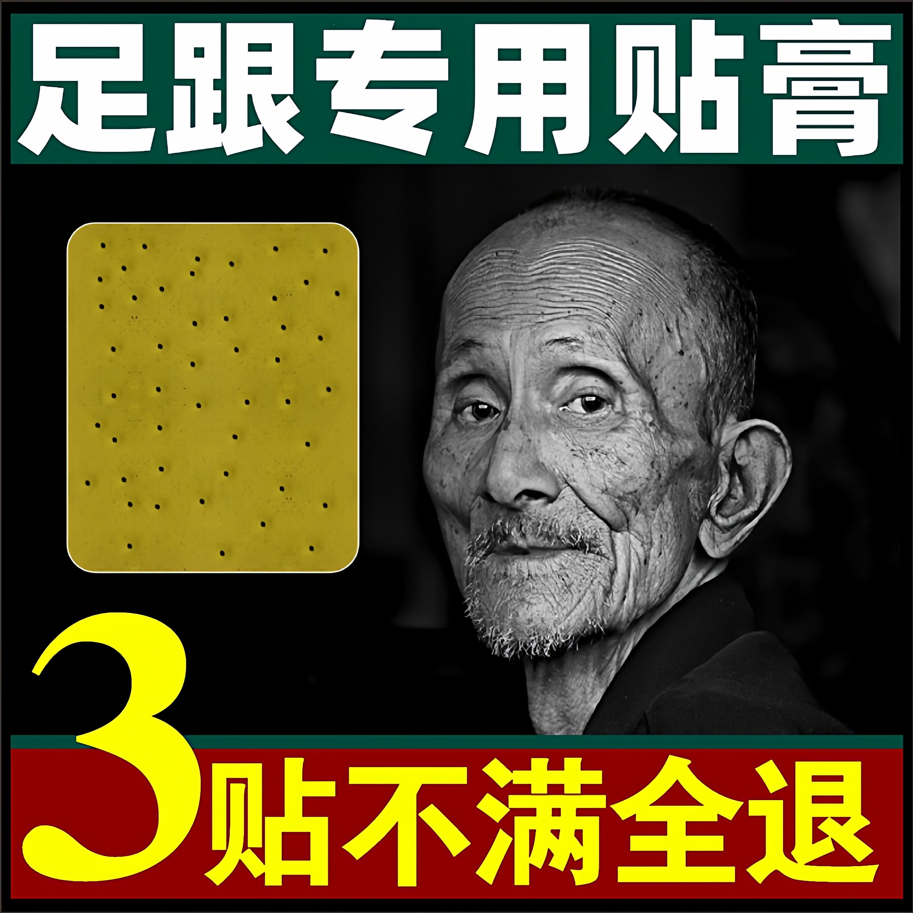 30年专注足跟贴膏脚后跟跟腱热敷专用包足底足跟骨贴膏6