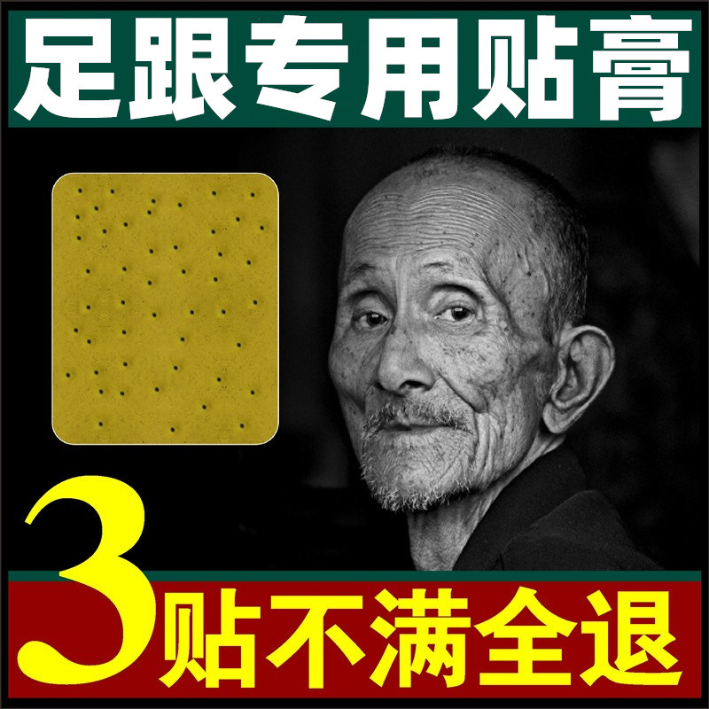 30年专注足跟贴膏脚后跟足根跟腱热敷专用足底足跟发热贴膏