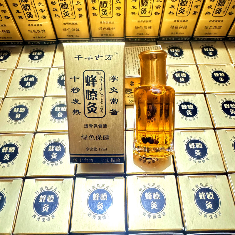 正品蜂疗灸蜂疗灸蜂燎灸热敷精油掌炙液12毫升/瓶