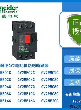 议价施耐德GV2电动机热磁断路器GV2ME10C/14C/16C/06C/07C/08C/20